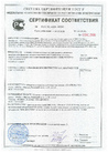Сертификат соответствия