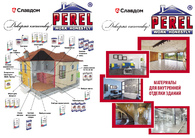 Брошюра: PEREL. Материалы для внутренней отделки зданий (Россия)